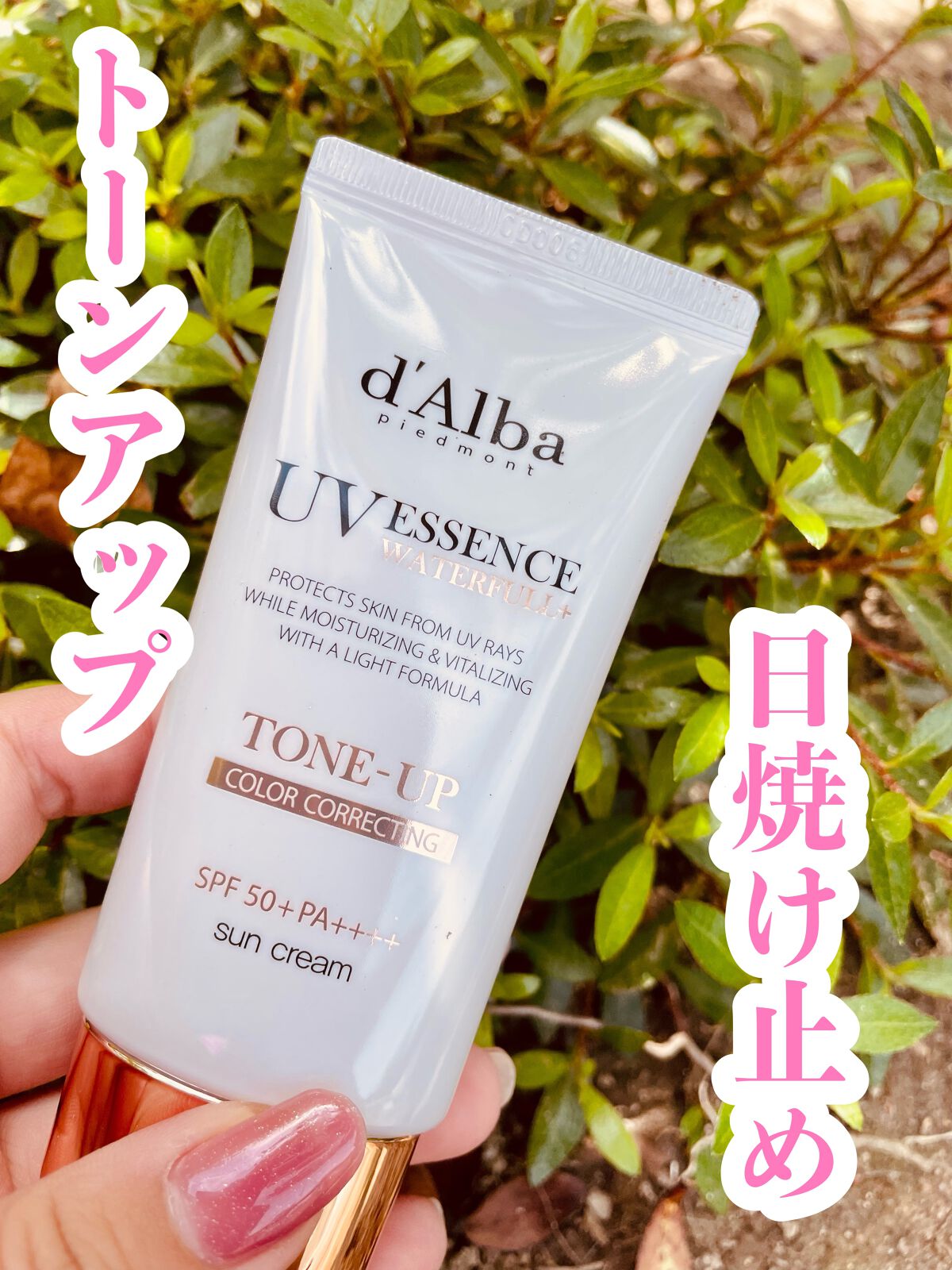 d'Alba

ウォーターフルトーンアップサンクリーム

ヴィーガン処方のトーンアップの入ってる
日焼け止めになってます！！！！
かなーり気になってました🥺♥

ダルバさんにはスプレーや洗顔でお世話になってます┏○ﾍﾟｺｯ

早速使ってみ