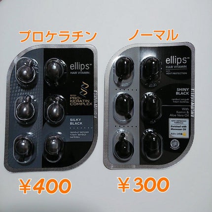 ヘアーオイル【トリートメント】/ellips/ヘアオイルを使ったクチコミ(2枚目)