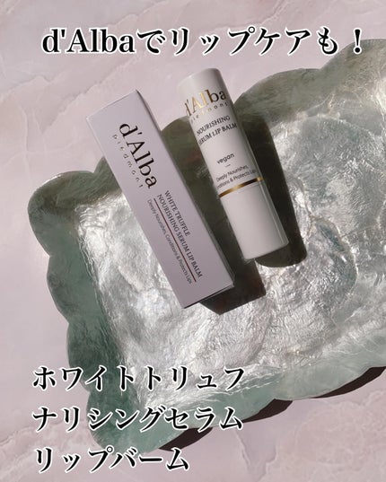 ホワイトトリュフナリシングセラムリップバーム/ダルバ/リップバームを使ったクチコミ(1枚目)