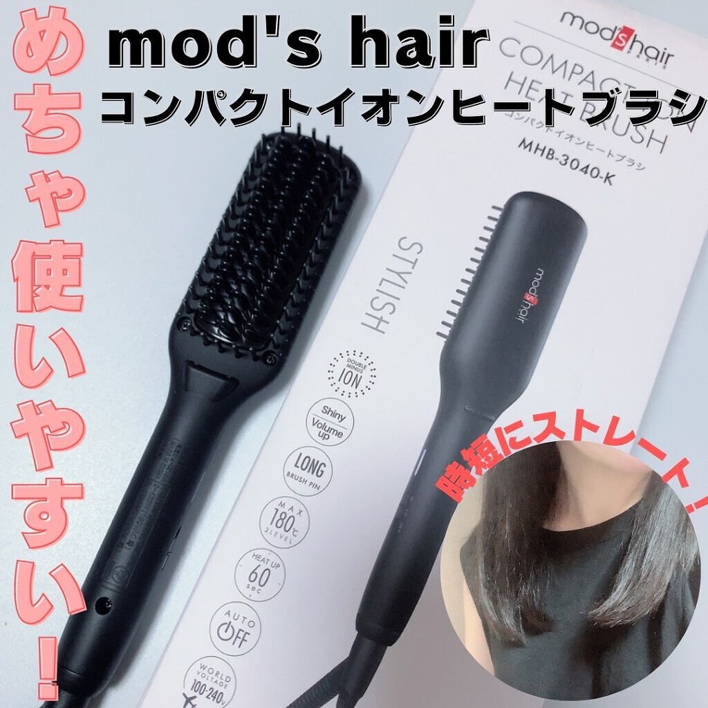 スタイリッシュ コンパクトイオンヒートブラシ MHB-3040-K/mod's hair/ヒートブラシを使ったクチコミ(1枚目)