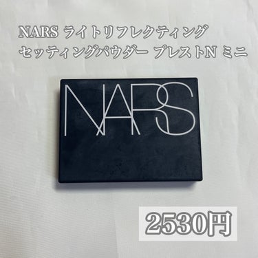 ライトリフレクティングセッティングパウダー　プレスト　N/NARS/プレストパウダーを使ったクチコミ（2枚目）