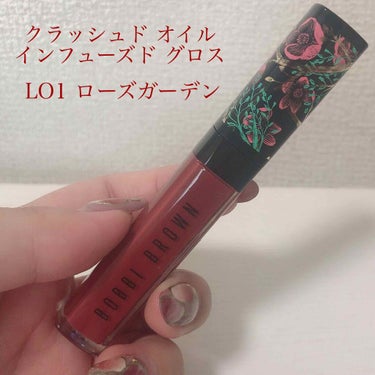 クラッシュドオイル インフューズド グロス/BOBBI BROWN/リップグロスを使ったクチコミ（1枚目）