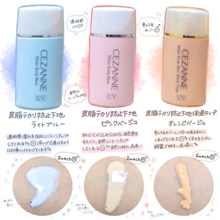 皮脂テカリ防止下地/CEZANNE/化粧下地を使ったクチコミ(2枚目)