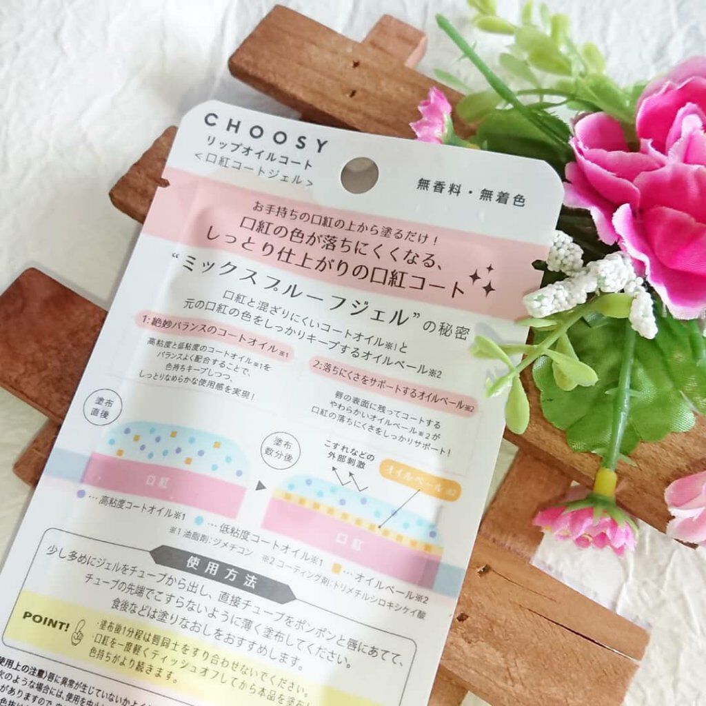 ゆみママ on LIPS 「チューシーリップオイルコート 10g990円(税込) 日常..」(2枚目)