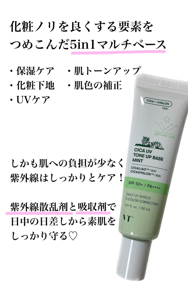 CICA UVトーンアップベース/VT/化粧下地を使ったクチコミ（2枚目）