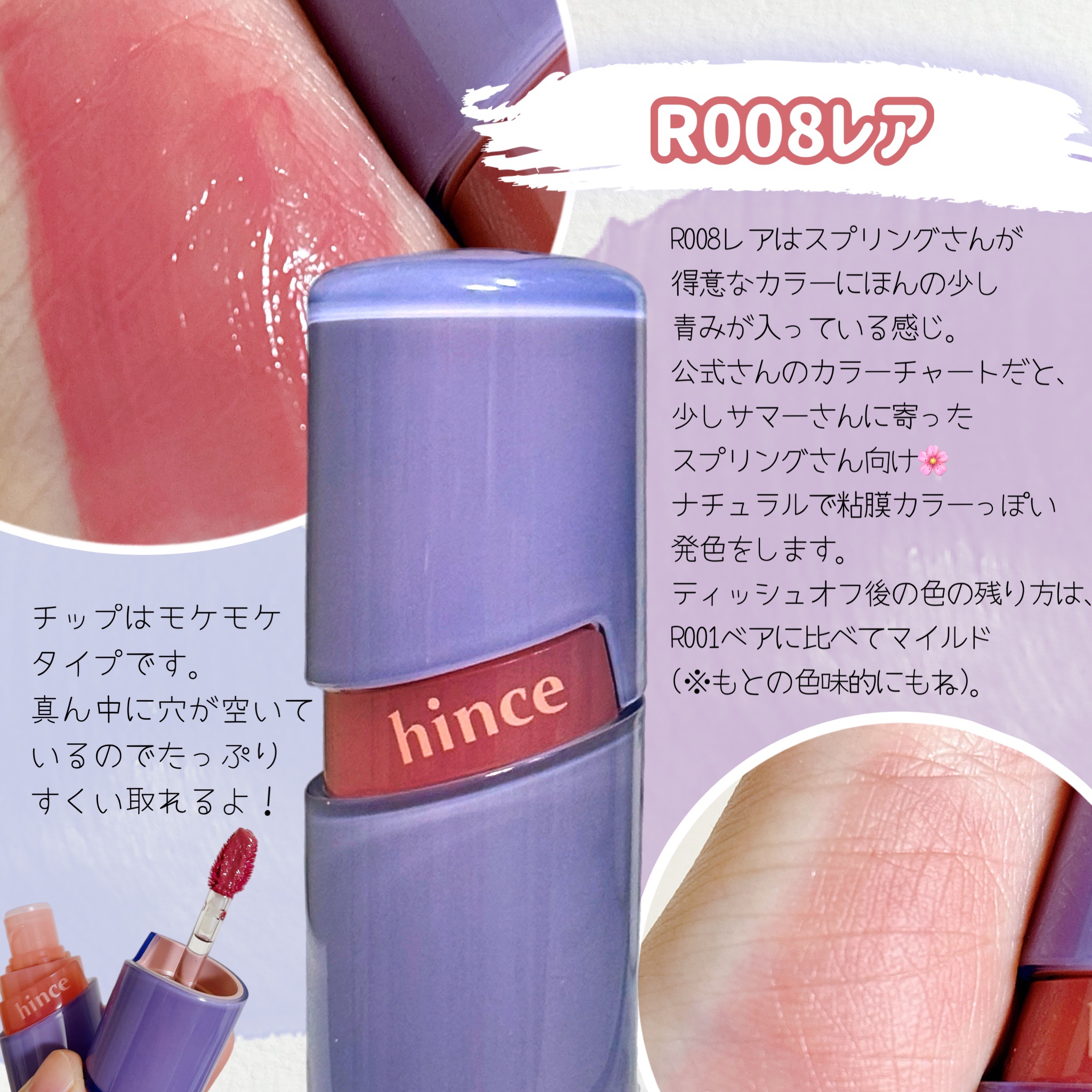 ロウグロウジェルティント/hince/リップティントを使ったクチコミ（2枚目）