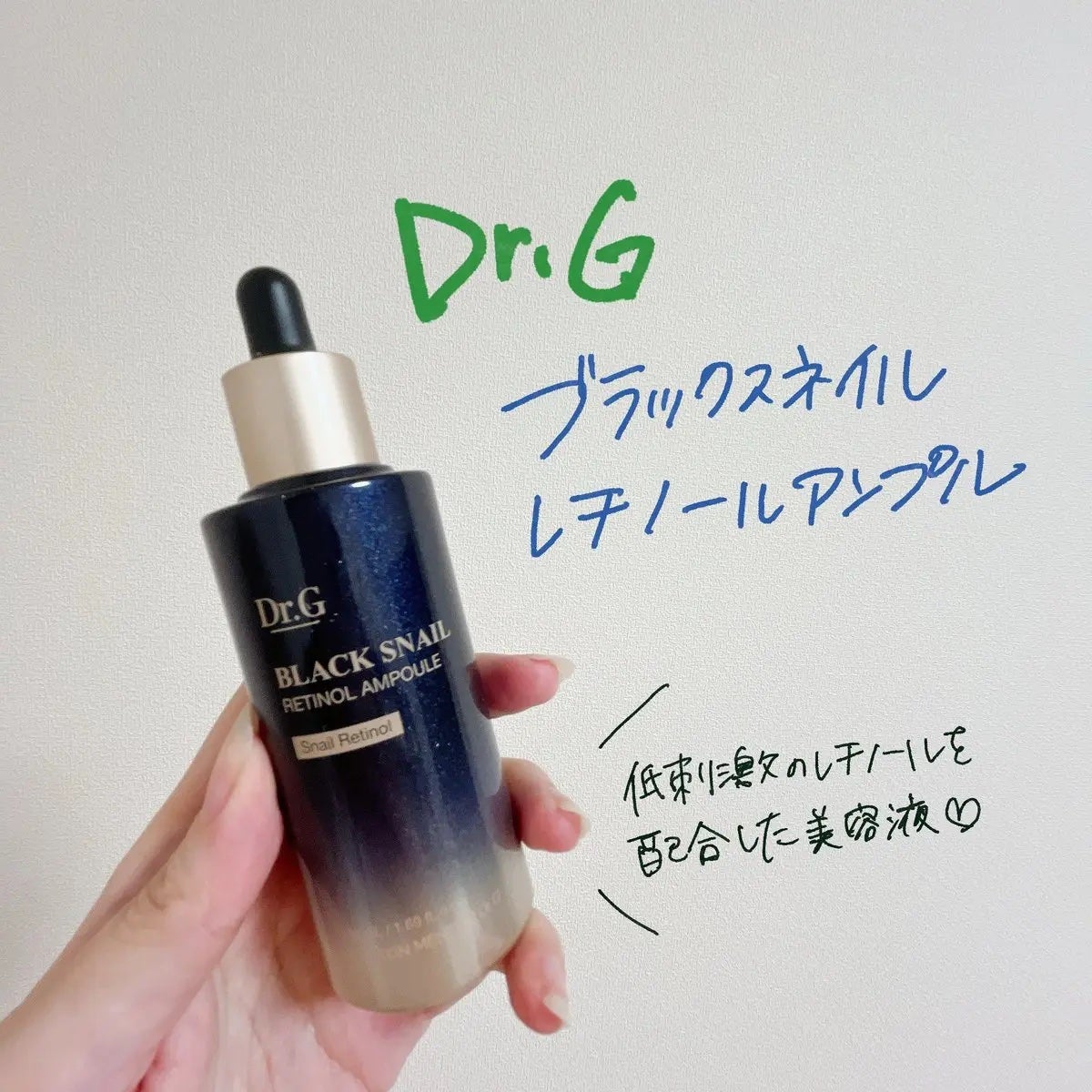 ブラックスネイルレチノールセラム/Dr.G/美容液を使ったクチコミ(1枚目)