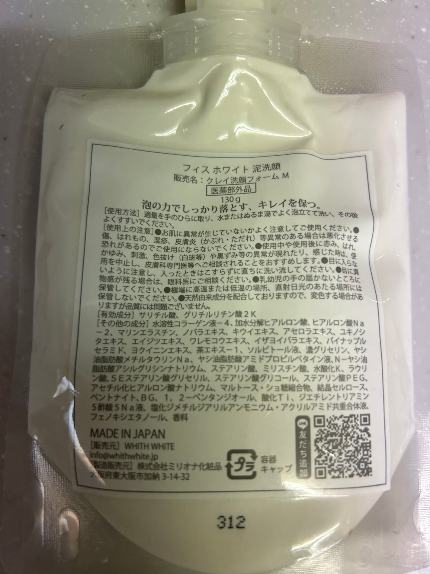 泥洗顔/WHITH WHITE/洗顔フォームを使ったクチコミ(2枚目)