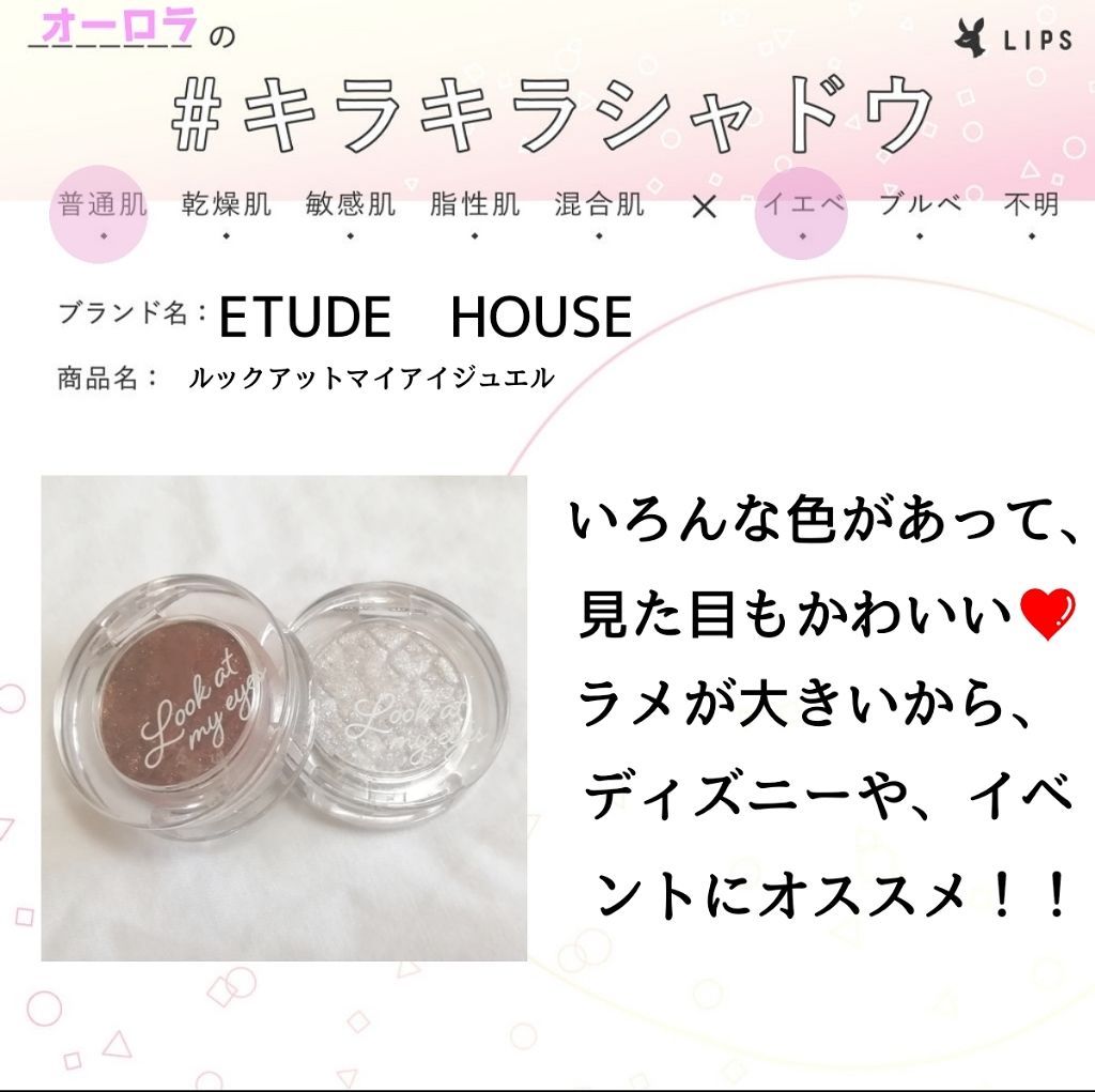 ルックアット マイアイジュエル/ETUDE/単色アイシャドウを使ったクチコミ(1枚目)
