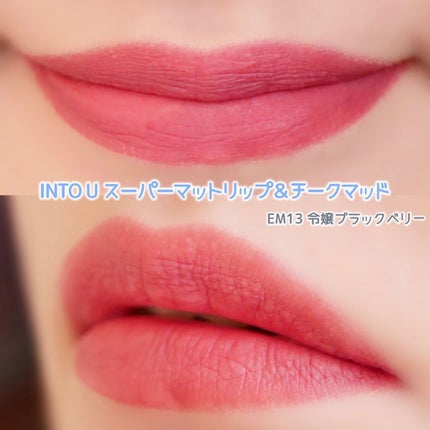 スーパーマットリップ&チークマッド/INTO U/口紅を使ったクチコミ(6枚目)