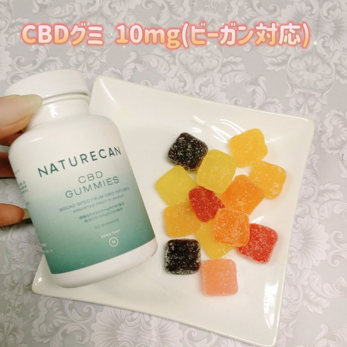 CBDグミ/NATURECAN/健康サプリメントを使ったクチコミ（1枚目）
