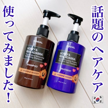 ハニー&マカデミアシャンプー／トリートメント  ジャスミンウッディ Jasmine woody/KUNDAL/シャンプー・コンディショナーを使ったクチコミ（1枚目）