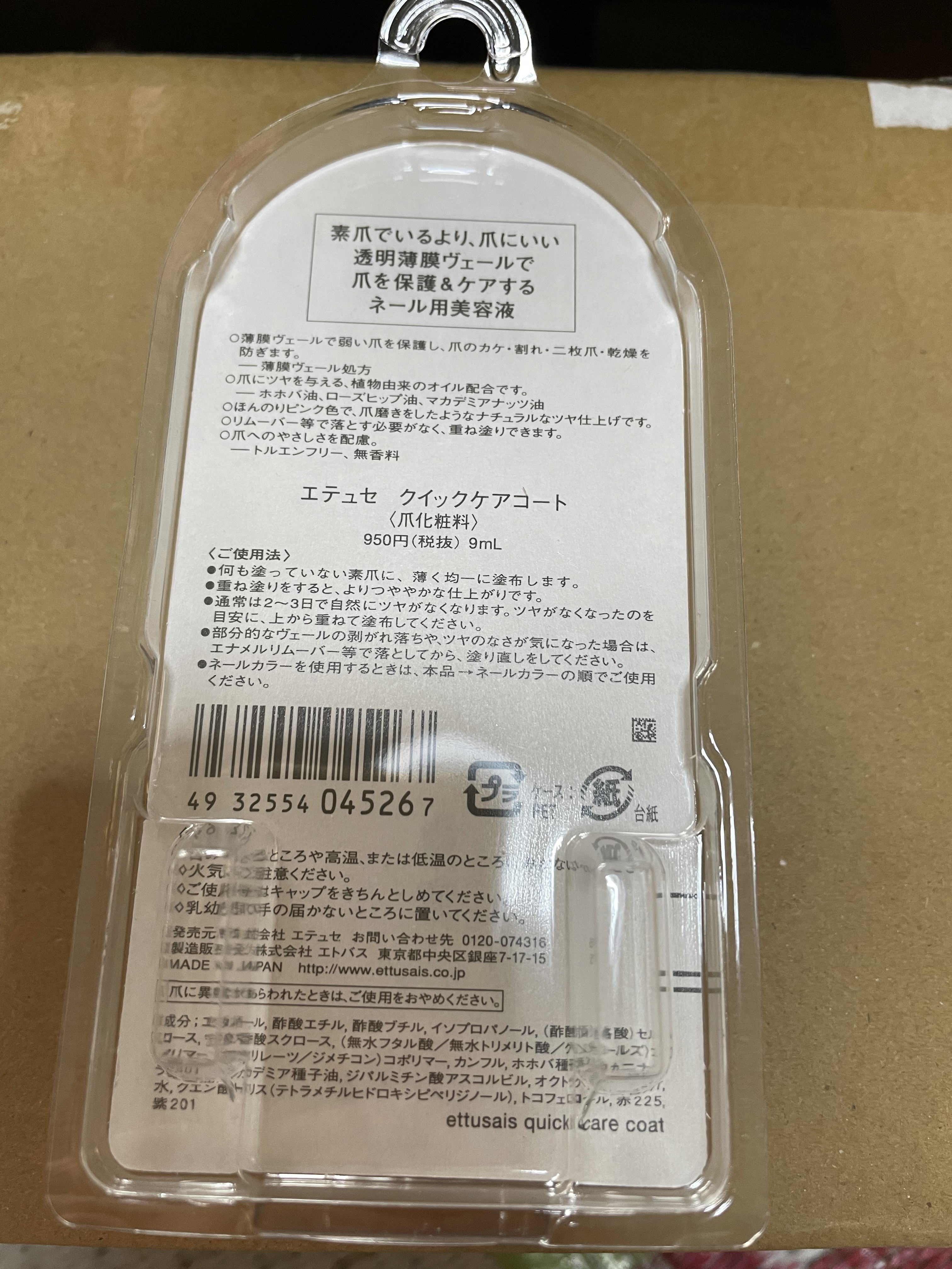 エテュセ クイックケアコート/ettusais/ネイルオイル・トリートメントを使ったクチコミ（2枚目）