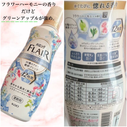 ハミング フレア フレグランス フラワーハーモニーの香り/ハミングフレア/柔軟剤を使ったクチコミ(2枚目)