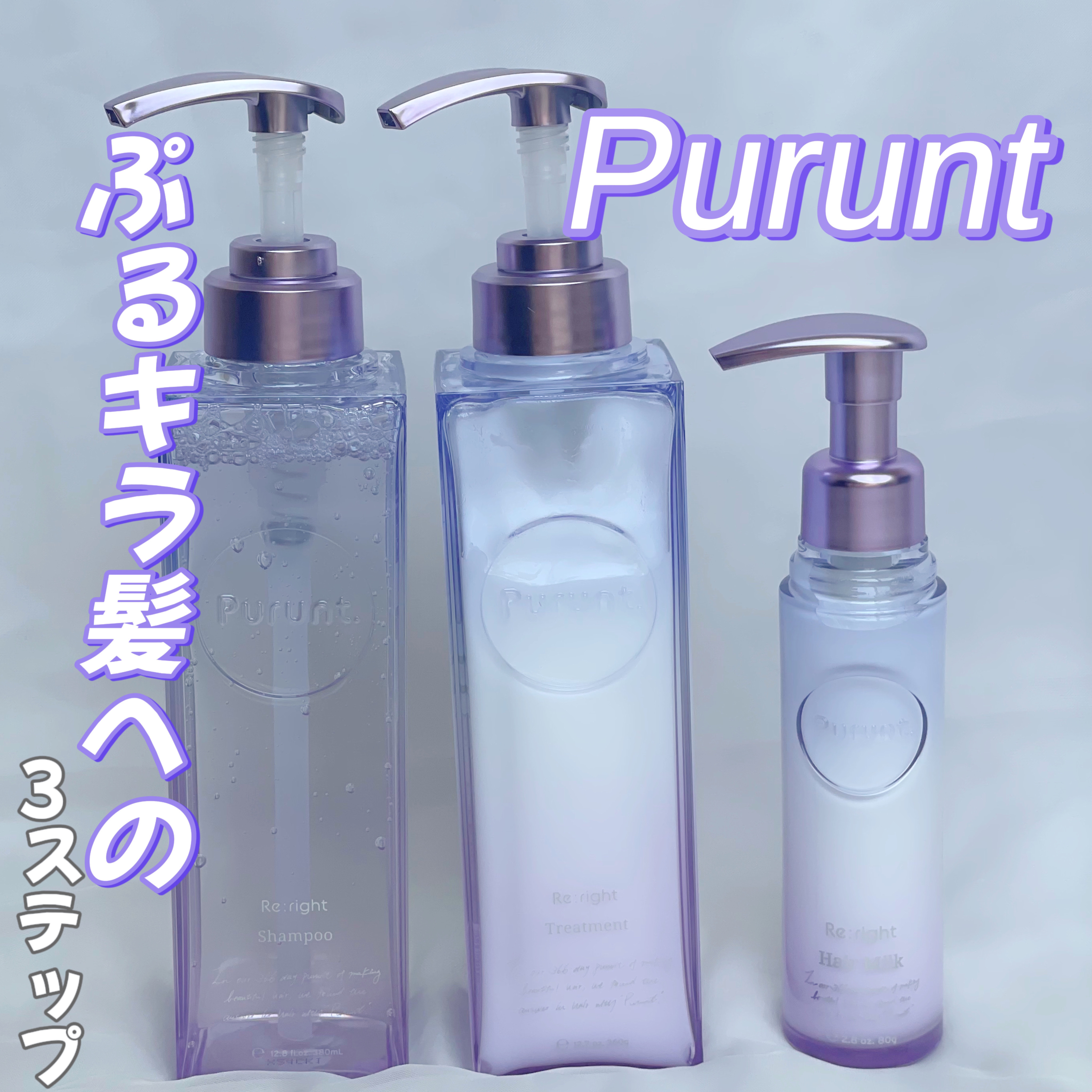 プルント リライト美容液ヘアミルク/Purunt./ヘアミルクを使ったクチコミ（1枚目）