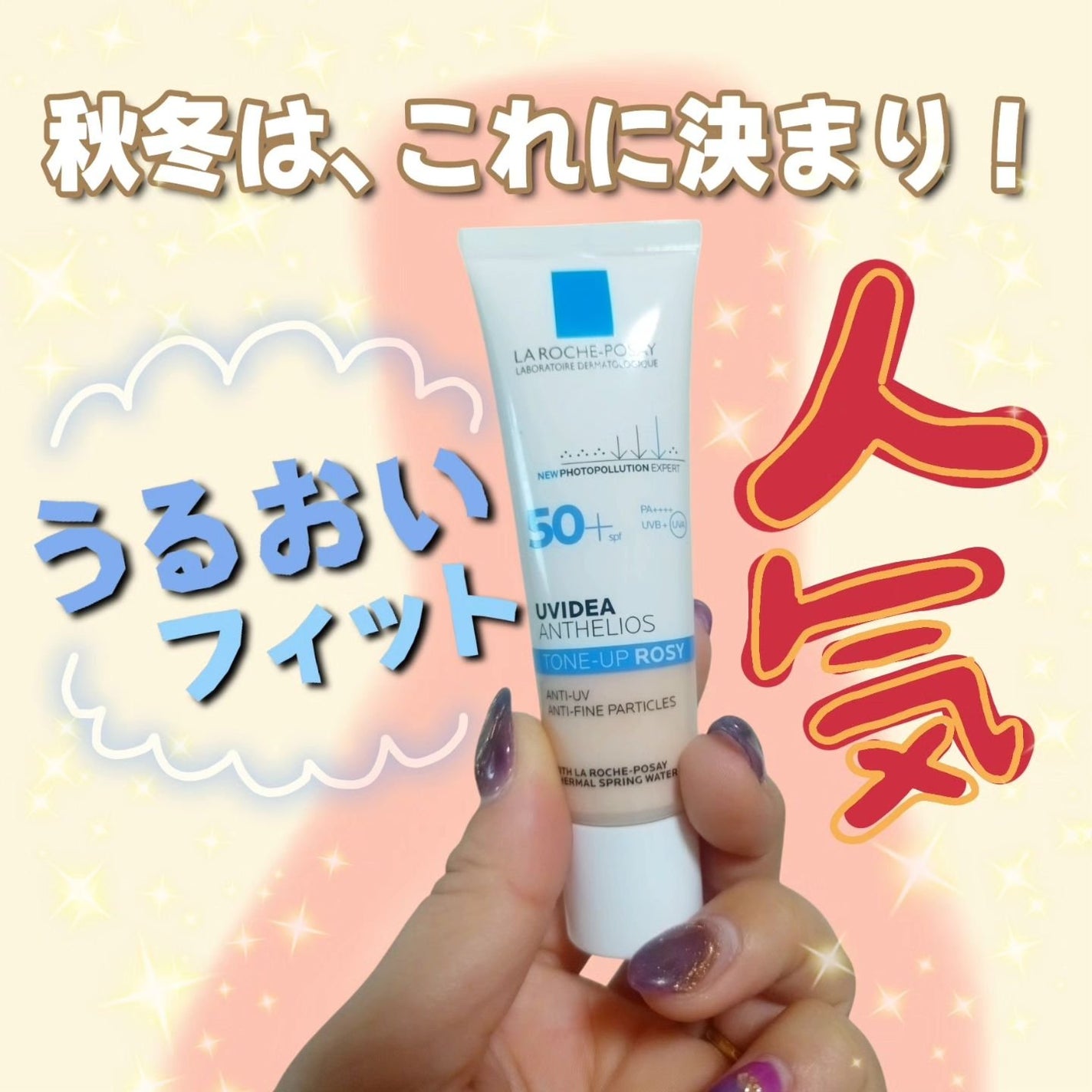 UVイデア XL プロテクショントーンアップ ローズ/ラ ロッシュ ポゼ/日焼け止めクリームを使ったクチコミ(2枚目)