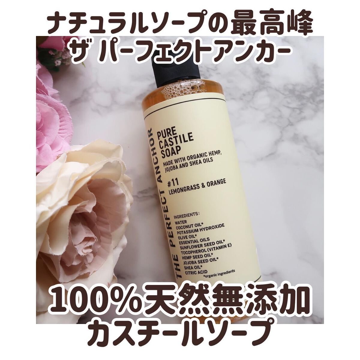 ザ・パーフェクトアンカー レモングラス＆オレンジ #11/THE PERFECT ANCHOR/ボディソープを使ったクチコミ（1枚目）