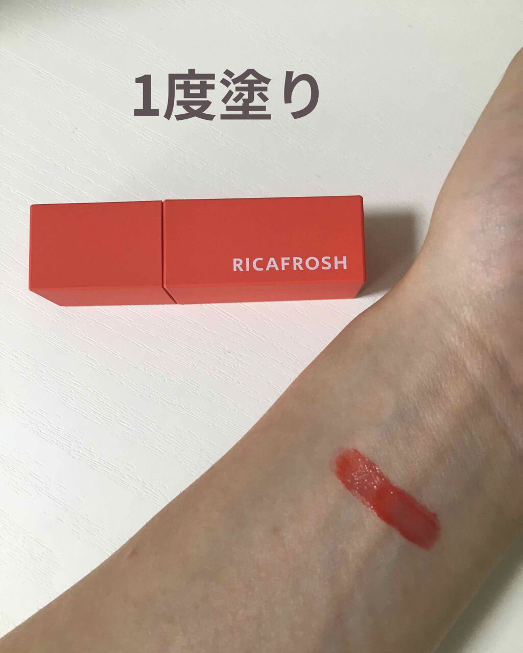 ジューシーリブティント/RICAFROSH/リップティントを使ったクチコミ（2枚目）