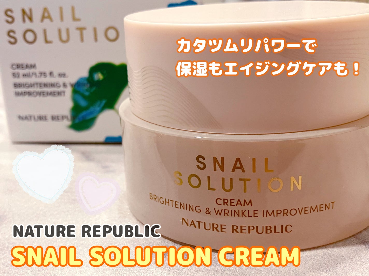 スネイルソリューションクリーム/ネイチャーリパブリック/フェイスクリームを使ったクチコミ(1枚目)