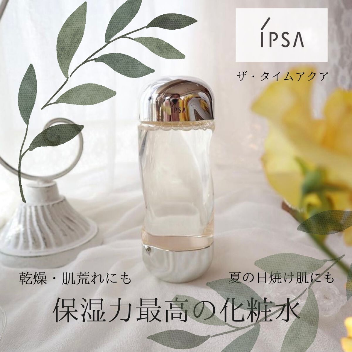 ザ・タイムR アクア/IPSA/化粧水を使ったクチコミ(1枚目)