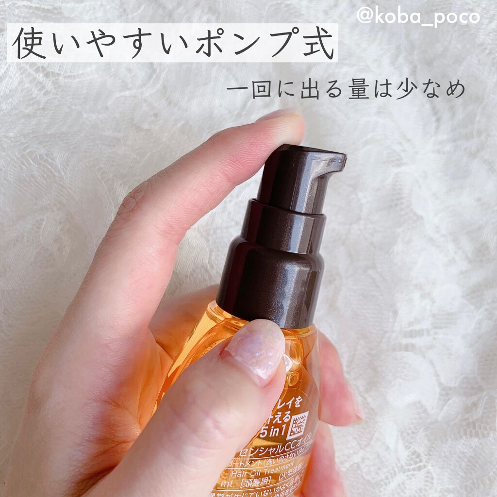 CCオイル/エッセンシャル/ヘアオイルを使ったクチコミ（3枚目）