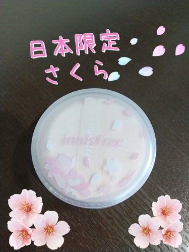 ノーセバム　ミネラルパウダー　N 2022年限定パッケージ/innisfree/ルースパウダーを使ったクチコミ（1枚目）