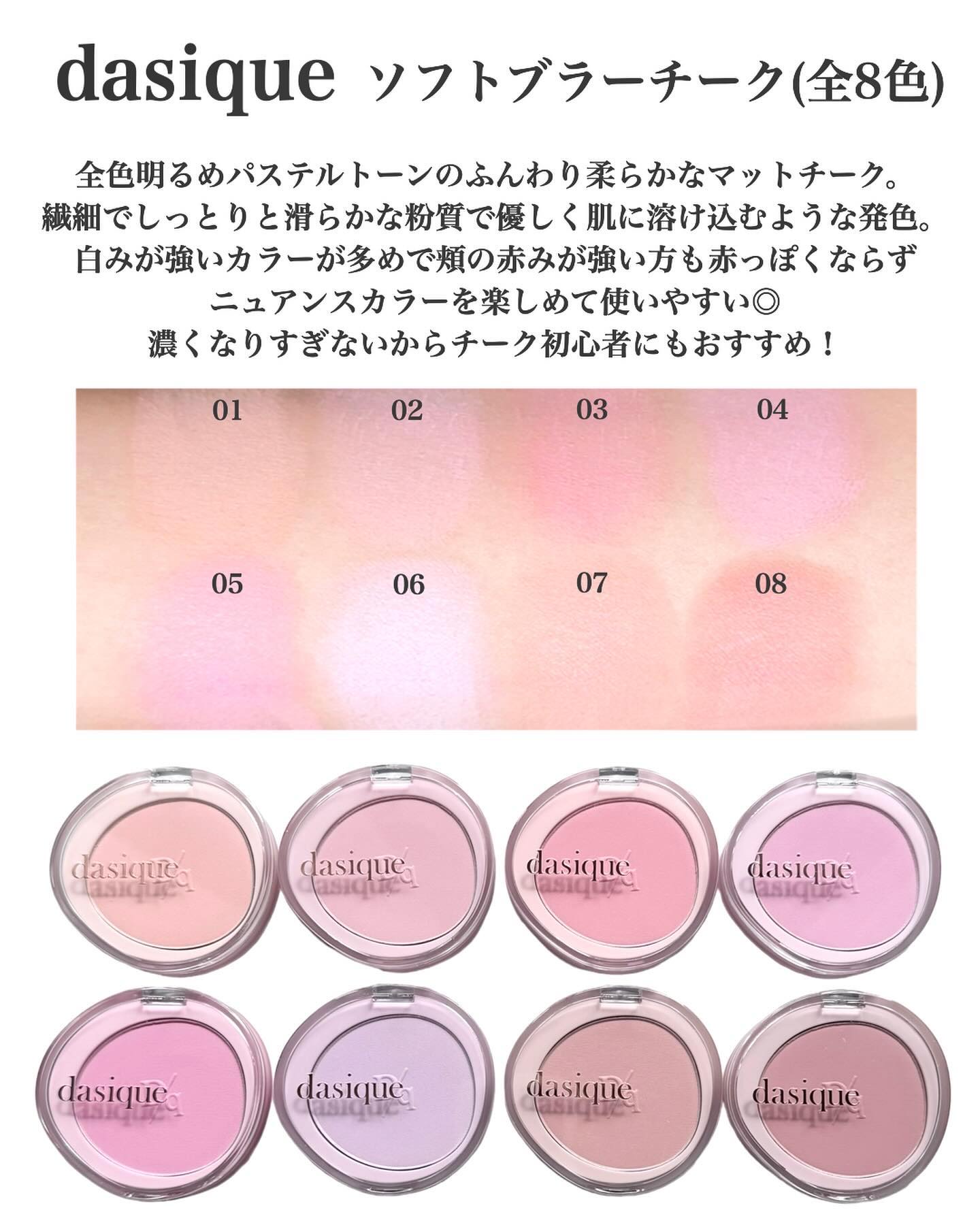 ソフトブラーチーク/dasique/パウダーチークを使ったクチコミ（2枚目）