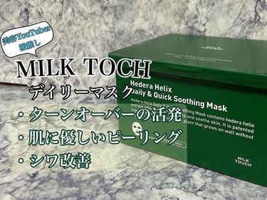 ヘデラヘリックス デイリー＆クイック スージングマスク/Milk Touch/シートマスク・パックを使ったクチコミ（1枚目）