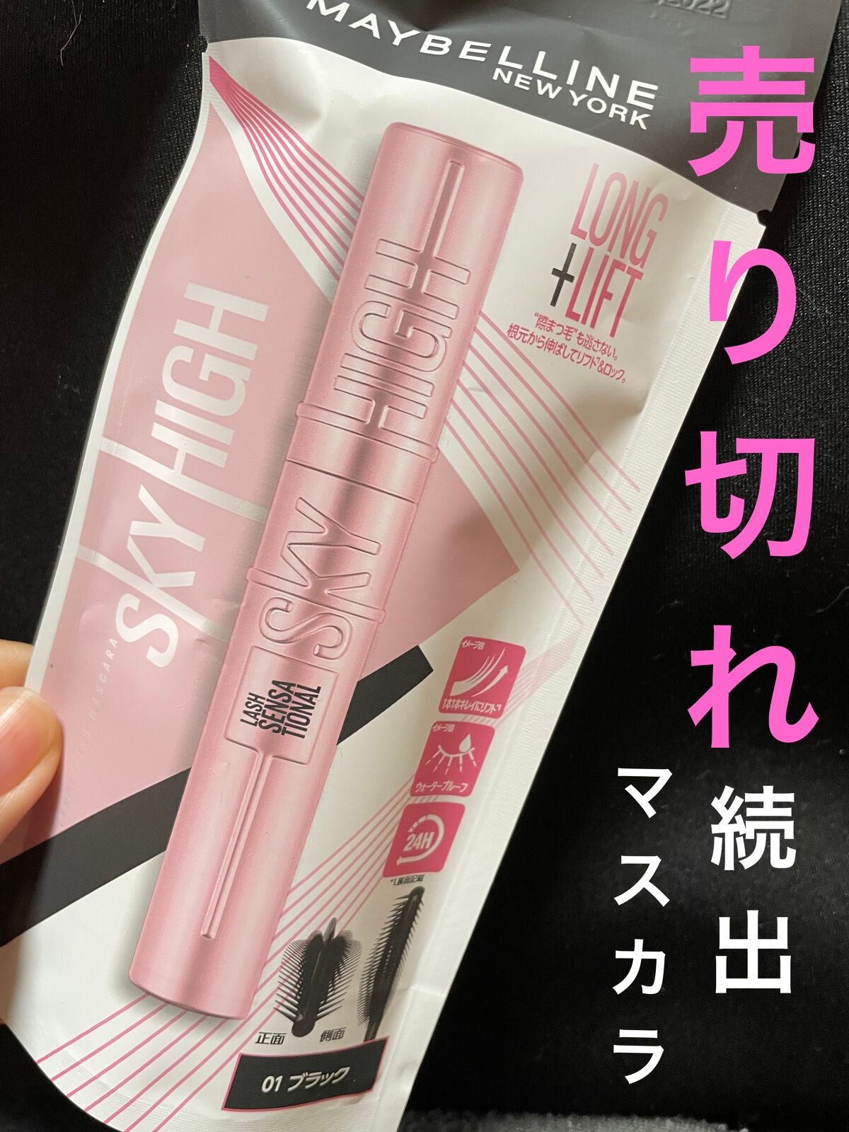 スカイハイ/MAYBELLINE NEW YORK/マスカラを使ったクチコミ(1枚目)