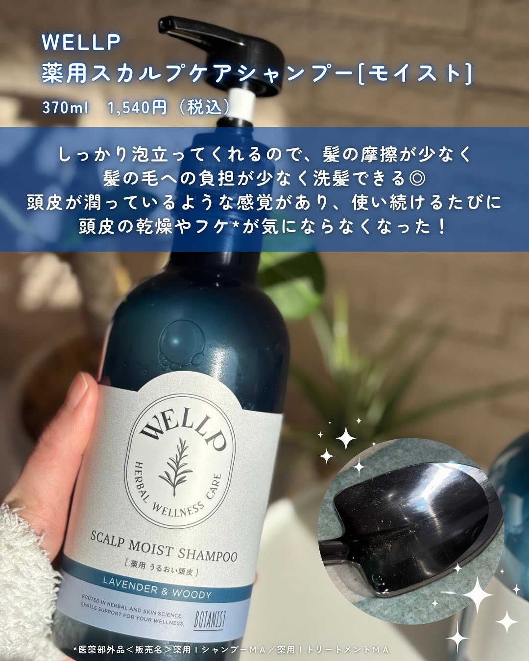 薬用スカルプケアシャンプー/トリートメント モイスト/WELLP/市販シャンプーを使ったクチコミ（3枚目）