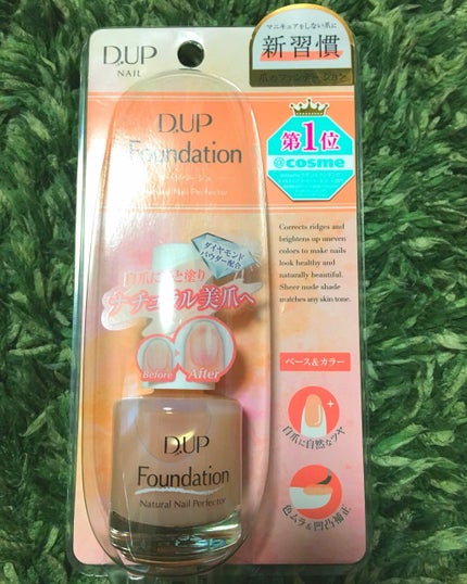 ディーアップファンデーション/D-UP/ネイルベースコートを使ったクチコミ(1枚目)