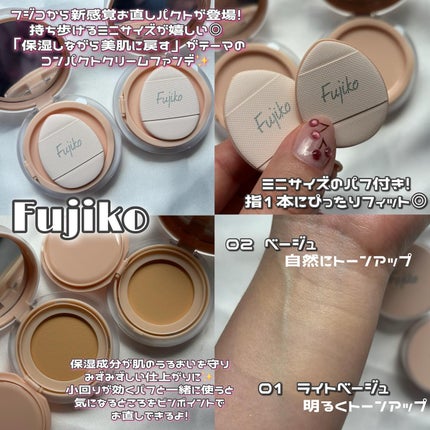 お直しパクト/Fujiko/クリーム・エマルジョンファンデーションを使ったクチコミ(2枚目)
