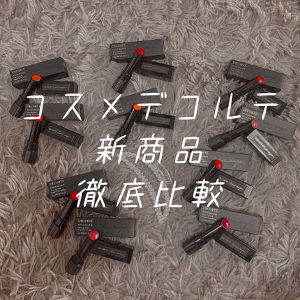 ルージュ デコルテ/DECORTÉ/口紅を使ったクチコミ(1枚目)