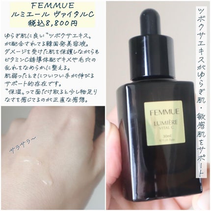 ルミエール ヴァイタルC/FEMMUE/ブースター・導入液を使ったクチコミ(4枚目)