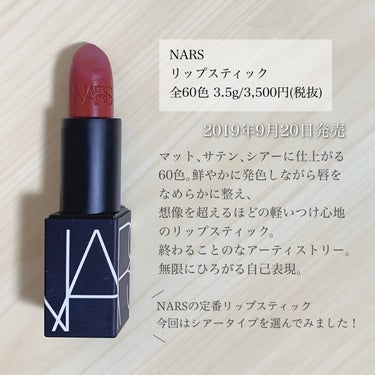 リップスティック/NARS/口紅を使ったクチコミ（2枚目）