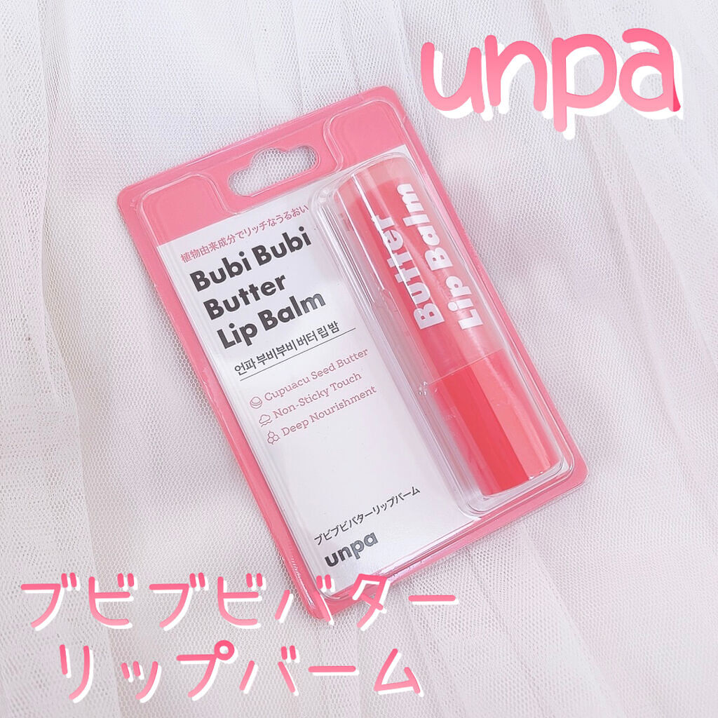 ブビブビ リップバーム/unpa/リップバームを使ったクチコミ（1枚目）
