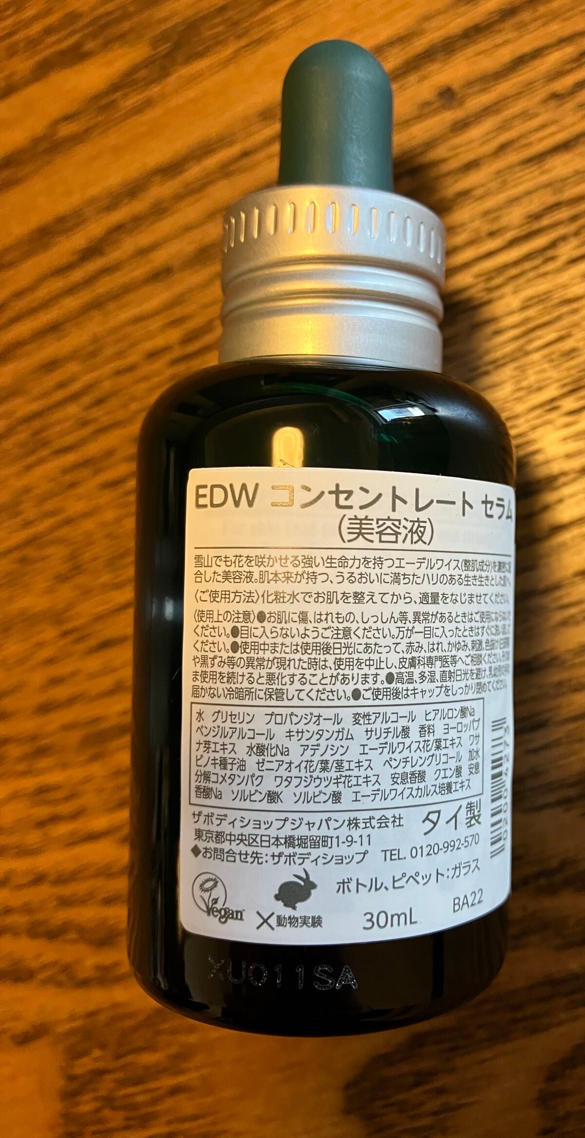 EDW コンセントレート セラム/THE BODY SHOP/美容液を使ったクチコミ(2枚目)
