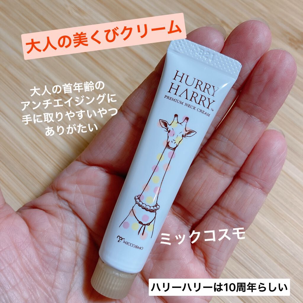 大人の美くびクリーム/ハリーハリー/ネック・デコルテケアを使ったクチコミ（1枚目）