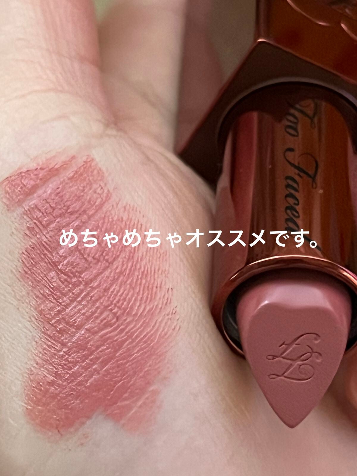 ココア ボールド リップスティック/Too Faced/口紅を使ったクチコミ(5枚目)