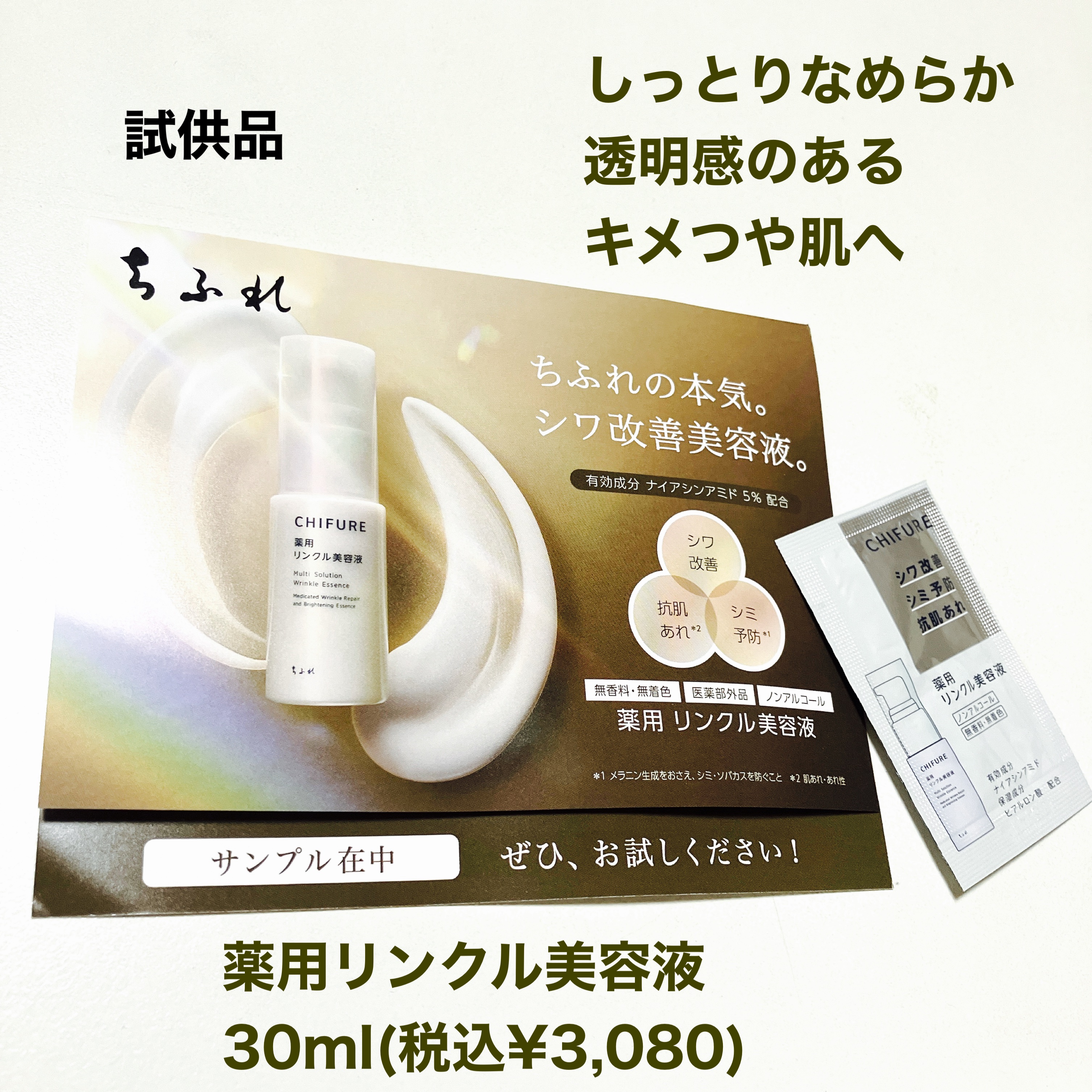 ちふれ　リンクル美容液　詰め替え5個　本体一個 薬用リンクル美容液詰替用 / ちふれ(美容液, スキンケア・基礎