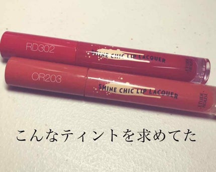 シャインシックリップラッカー/ETUDE/リップグロスを使ったクチコミ(1枚目)