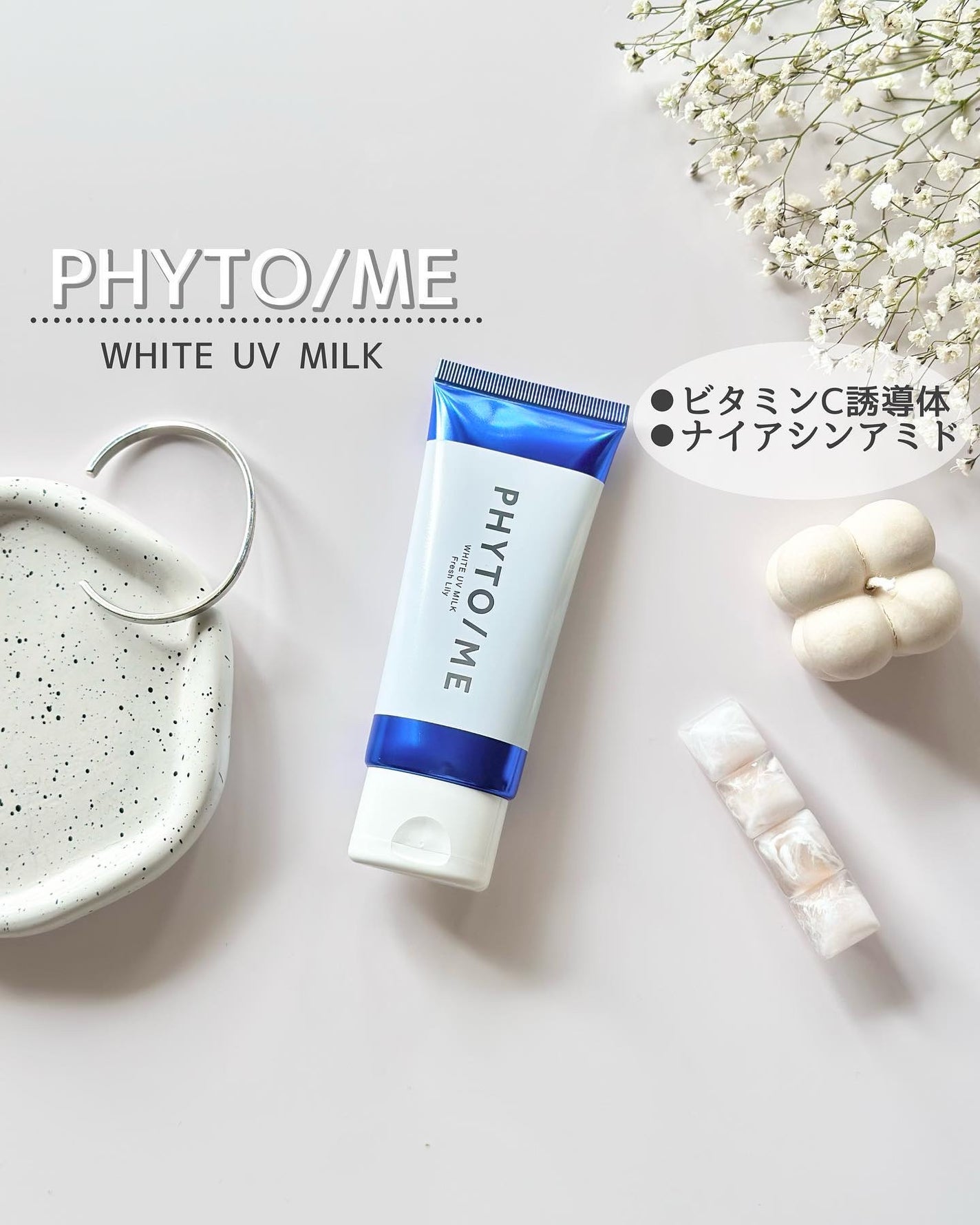 薬用ホワイトクリーム/PHYTO/ME/ボディクリームを使ったクチコミ(1枚目)