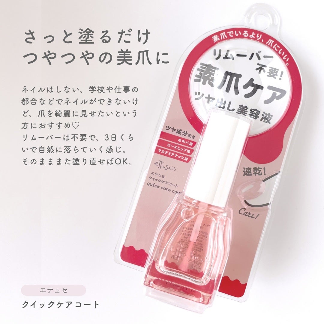 エテュセ クイックケアコート/ettusais/ネイルオイル・トリートメントを使ったクチコミ(2枚目)