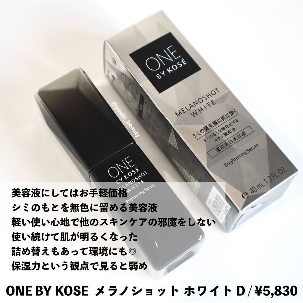 メラノショット ホワイト D/ONE BY KOSE/美容液を使ったクチコミ(5枚目)
