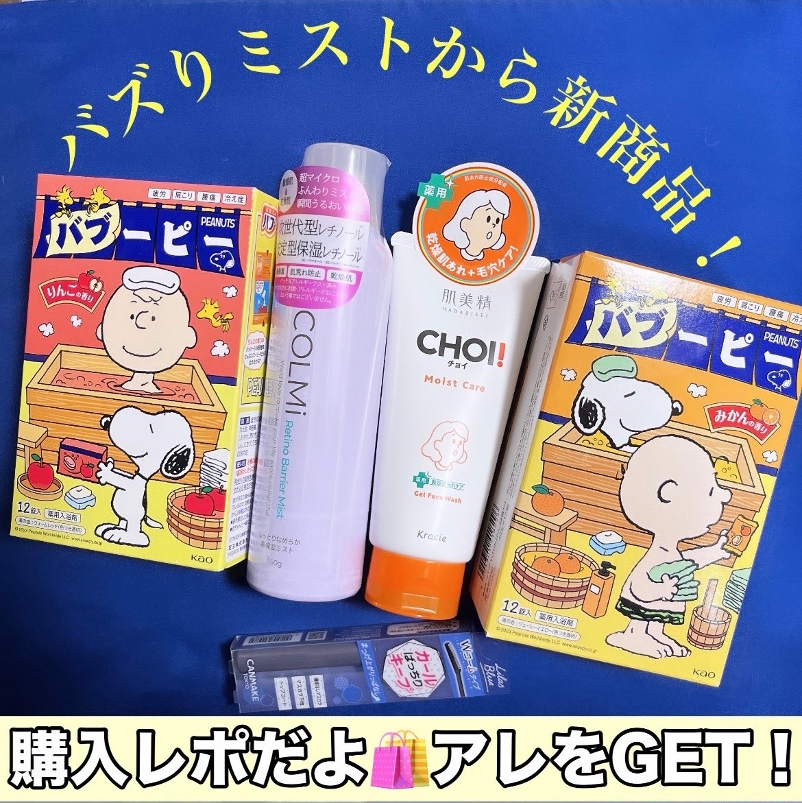 クイックラッシュカーラー/キャンメイク/マスカラ下地を使ったクチコミ(1枚目)