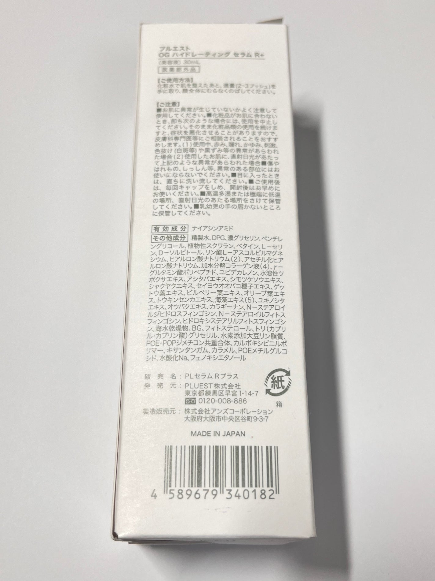 OG Hydrating Serum R+(OGハイドレーティングセラムRプラス)/PLUEST/美容液を使ったクチコミ(3枚目)