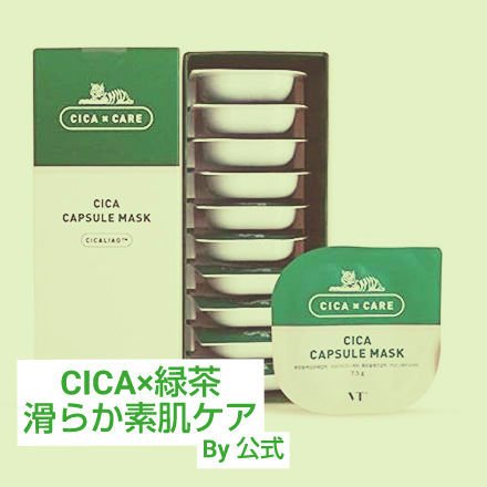 CICA カプセルマスク/VT/洗い流すパック・マスクを使ったクチコミ（1枚目）