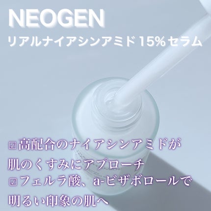 リアルナイアシンアミドセラム/NEOGEN/美容液を使ったクチコミ(2枚目)