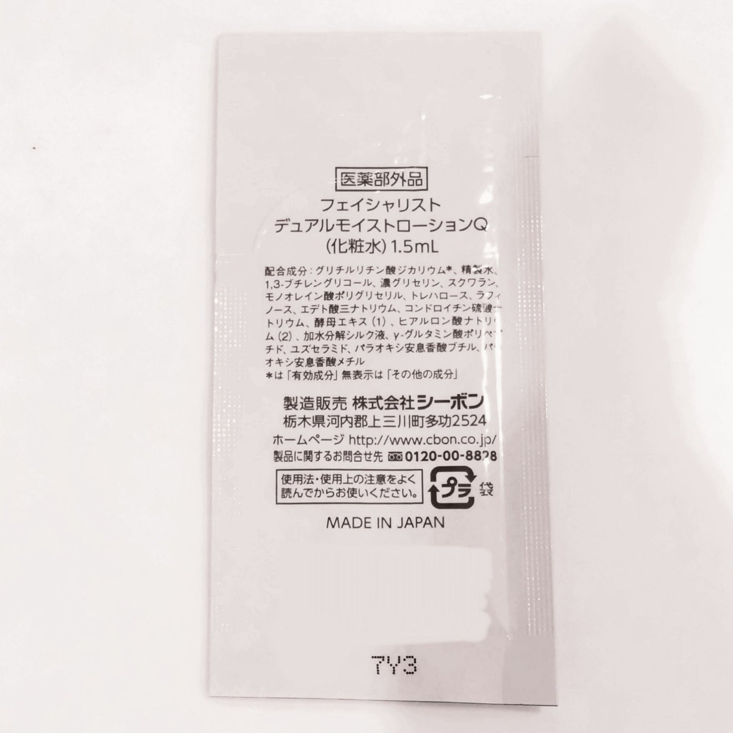 フェイシャリスト デュアルモイストローションQ/シーボン./化粧水を使ったクチコミ(2枚目)