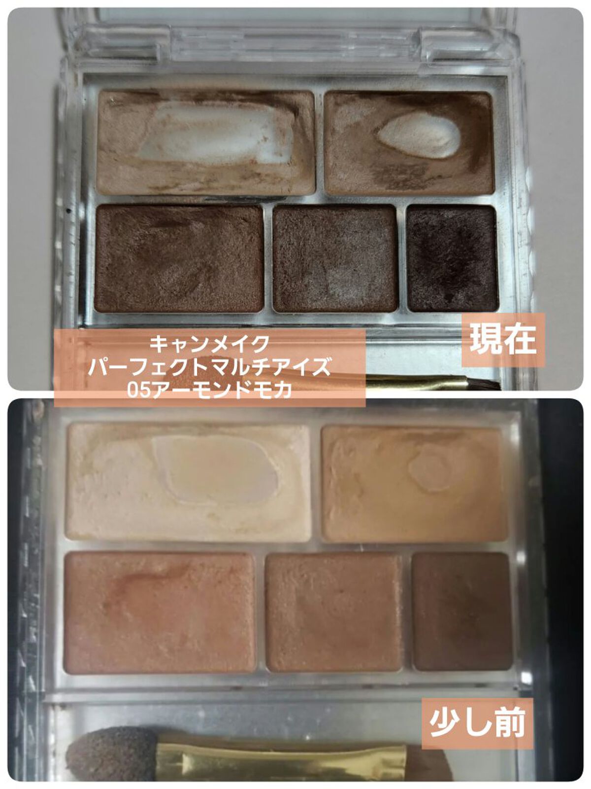 パーフェクトマルチアイズ/キャンメイク/アイシャドウパレットを使ったクチコミ（3枚目）